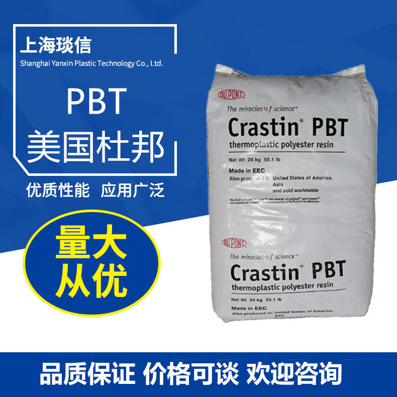 现货PBT Delrin®Crastin 杜邦 LW9320 NC010 玻纤增强20%PBT