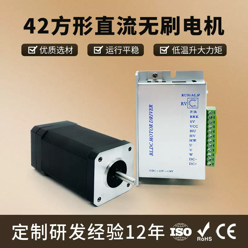 江苏厂家直销42方形直流无刷电机额定24-36V高速3000转无刷电动机