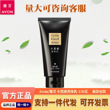 雅芳小黑裙身体乳150g清爽保湿滋润女士持久留香香水味润肤香体乳