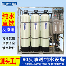 RO反滲透純水設備雙級純凈水裝置1-100噸工業水處理去離子設備