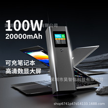 新款100W充电宝超大容量随充笔记本快充移动电源20000mah一件代发