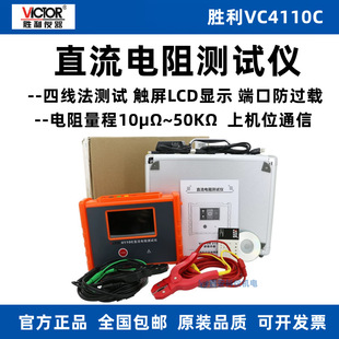 Shengli VC4110C DC Resistance Tester High Precision Conductivity Four-wire Multi-function Resistance Meter