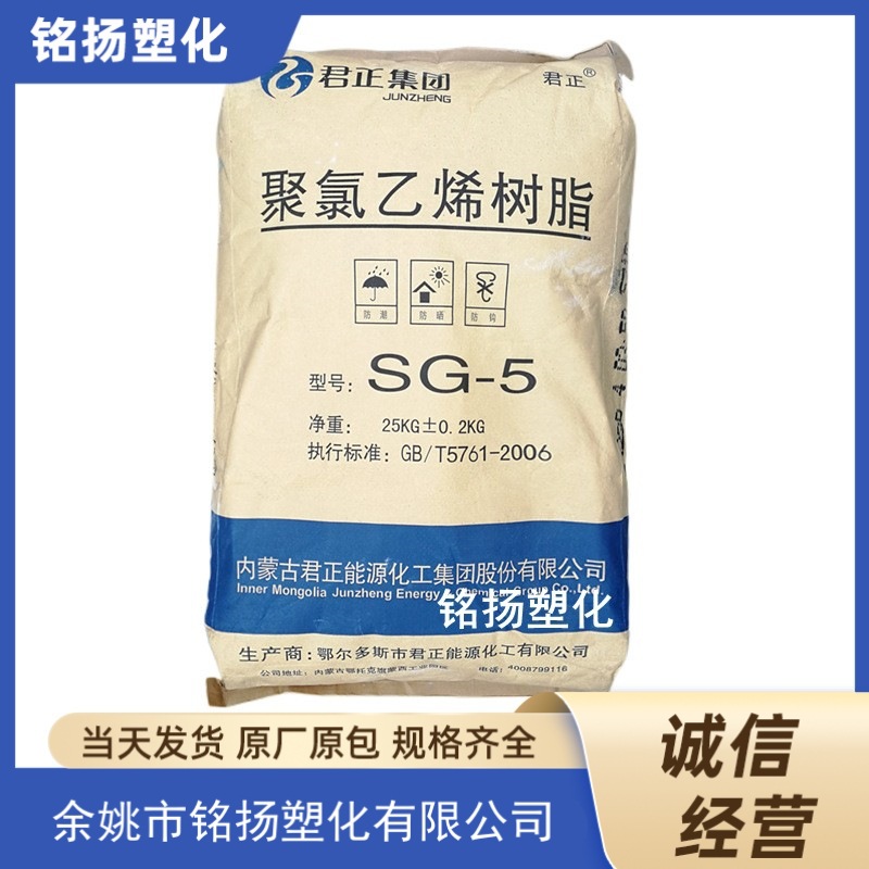 PVC 内蒙古君正 SG5注塑级家用电器汽车部件聚氯乙烯塑料粉料