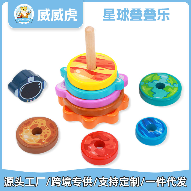Conjunto de planetas de madera para niños, pila, pila, planeta cognitivo, combinación de torres de Hannover, juguetes educativos de educación temprana para niños transfronterizos