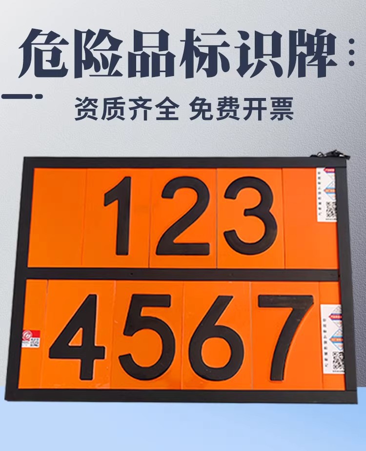 2025 New National Standard Hazardous Materials Removable and Assembleable Stainless Steel Signboards, Movable Signs, Digital Warning Signs