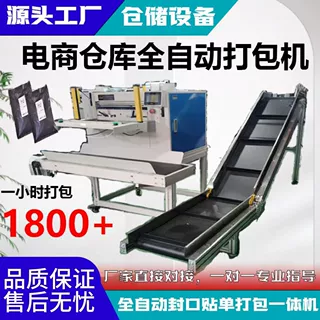 纯电动电商云仓服装打包全自动智能快递投袋式打包机高温胶带