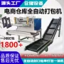 高温袋式自动电动打包机