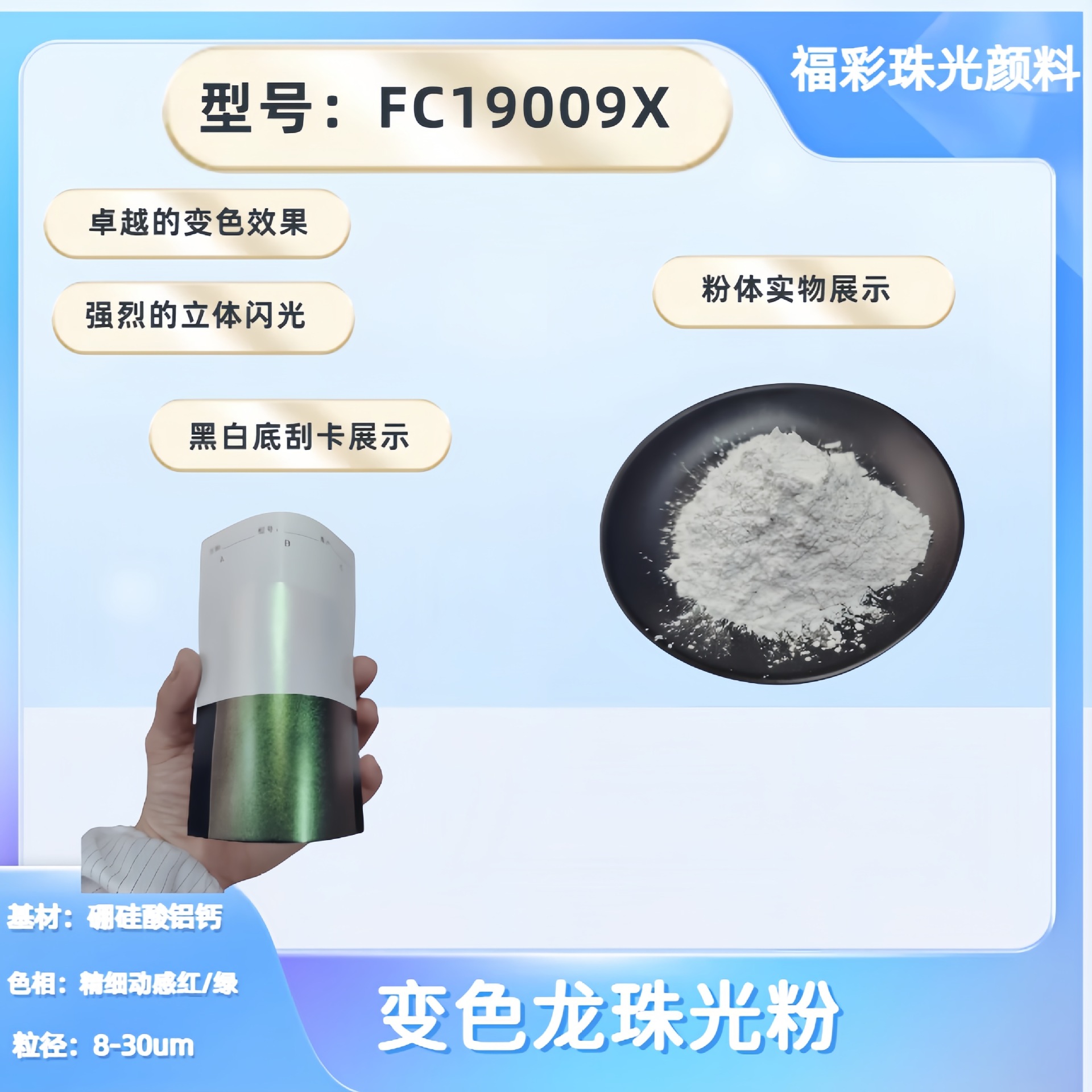 厂家供货卓越变色效果强烈立体闪光幻彩变色龙珠光粉汽车专用变色