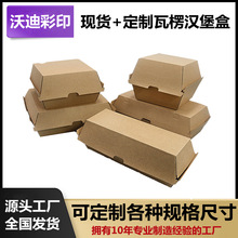 沃迪现货瓦楞汉堡盒一次性汉堡包装盒 热狗盒小吃盒餐盒打包纸盒