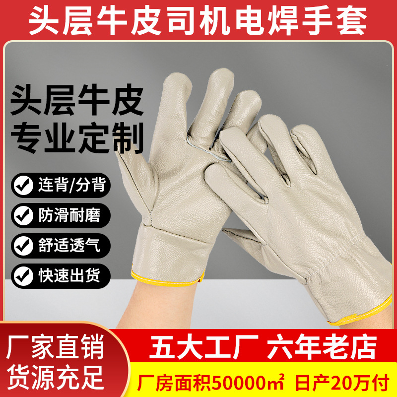 行家选司机手套批发头层牛皮耐高温短电焊手套劳保防护焊工手套