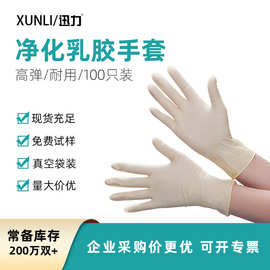一次性净化乳胶手套 9寸无粉加厚劳保电子半导体乳胶防护橡胶手套