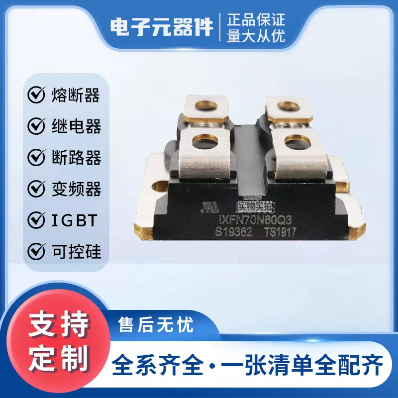 现货IXFN70N60Q3MOS管 IXFN70N100X mos管开关电路电子元器件正品