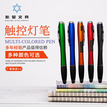 厂家批发触控LED灯笔扭动圆珠笔塑料礼品广告笔印刷各类logo