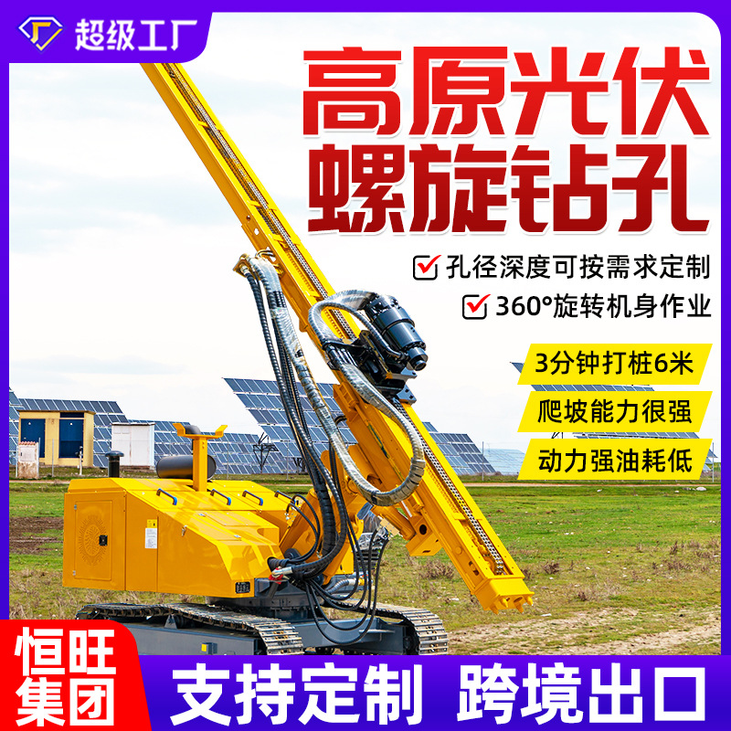 Perforadora fotovoltaica sobre orugas Generación de energía solar fotovoltaica Máquina de pilotes en espiral Taladro de pozo hidráulico Máquina de pilotes fotovoltaicos