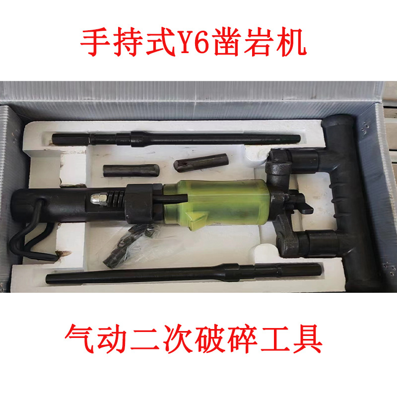 y6凿岩机11