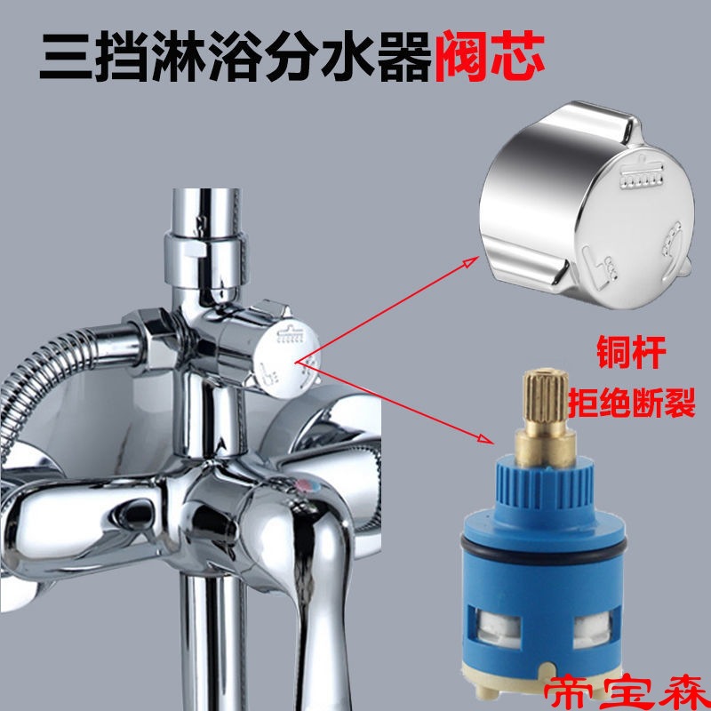 Hot and cold Third gear Water separator spool handle shower Shower 3 Switching 22mm water tap switch repair parts
