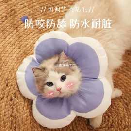 猫咪项圈伊丽莎白圈狗狗防水舔软头套伊利沙白脖圈绝育宠物猫脖雪