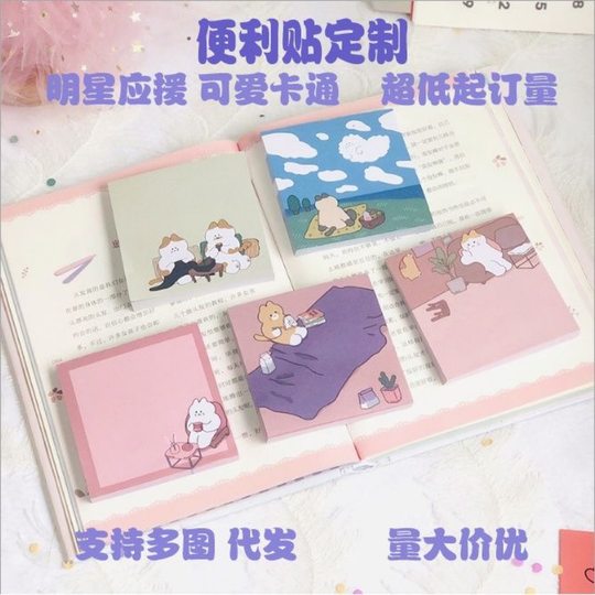 厂家直供便利贴定制广告定做明星应援公司企业便签订制少量N次贴