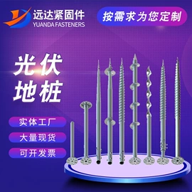 紧固件连接件;螺栓;光伏支架