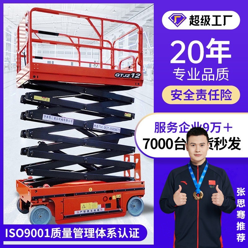 厂家电动全自动登高车移动升降机全自行走液压升降台高空作业车