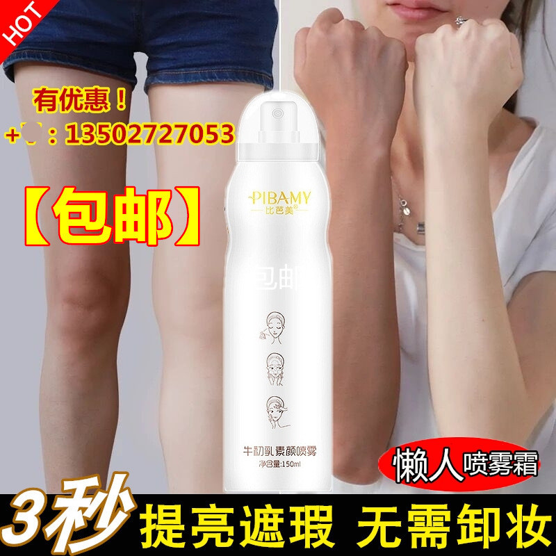 【包郵】約會霜V7懶人面霜壹抹白裸妝遮瑕補水保濕牛初乳素顏噴霧