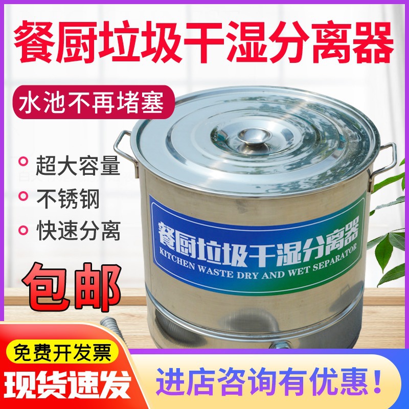 厨房泔水分离桶泔水分离茶水桶分类加厚过滤垃圾处理不锈钢干湿