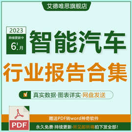 消费前景网联中国2023洞察电子车报告数字化汽车行业ADAS未来人群