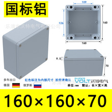 压铸铝防水接线盒 方形金属控制盒 160*160*70mm明装分线仪表盒体