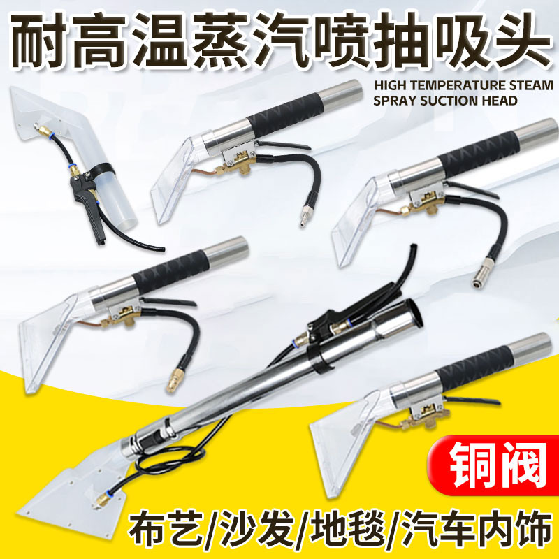 High-Temperature Steam Spray and Extraction Integrated Cleaning Machine Head for Sofa, Carpet, Car, Commercial Vacuum Cleaner, Water Suction Head Accessories