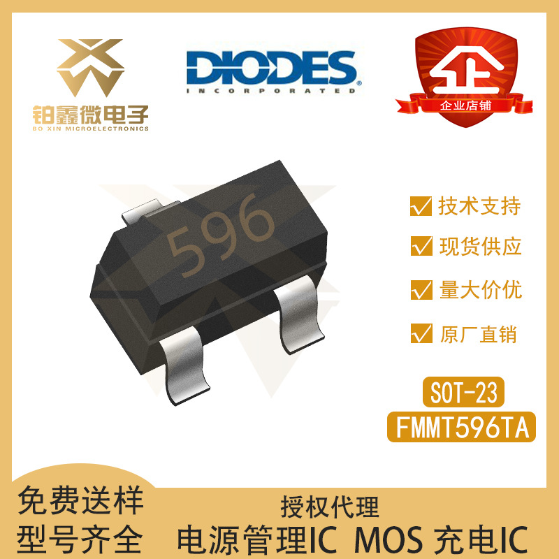 全新原装 DIODES/美台 FMMT596TA 封装SOT-23 PNP 双极晶体管BJT