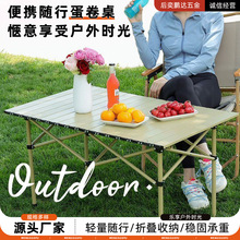 户外折叠蛋卷桌便携式露营野餐桌露营装备摆摊夜市家用室外烧烤桌