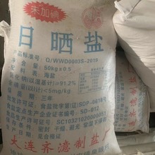 特价批发盐焗小白盐食品粗盐日晒盐腌制盐食用粗盐品质好白度干净