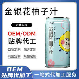 定制罐装金银花柚子汁风味饮料 酸甜果味饮品OEM贴牌代加工