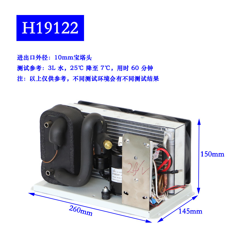 H19122微型冷水机冰毯冷水机医疗美容仪冷水机12V24V48V压缩机