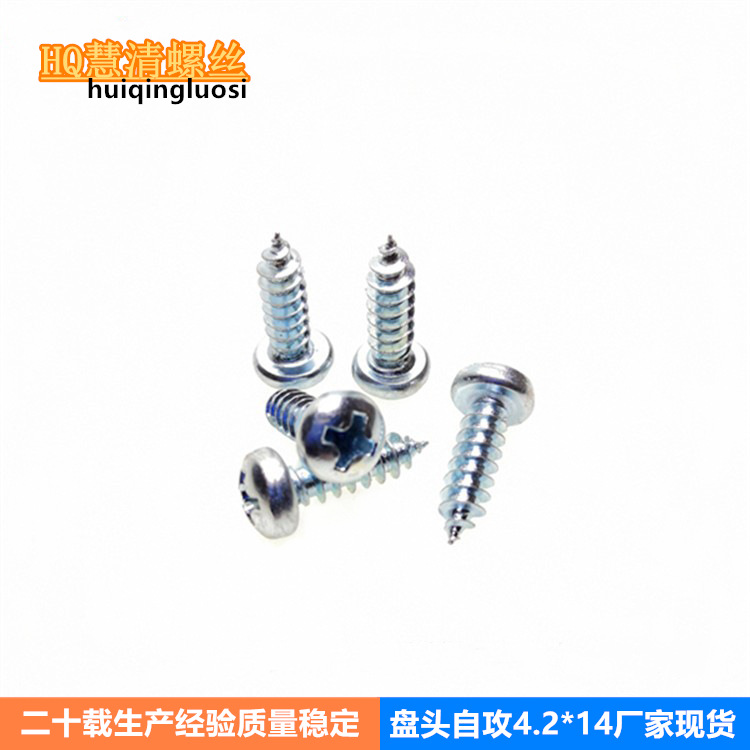 RA4.2*14加硬自攻钣金件铝型材不锈钢件高强度螺丝厂家大量现货