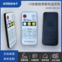遥控无线红外红外线按键