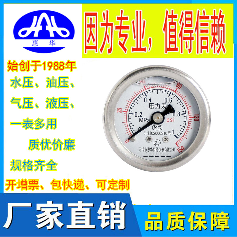 惠华特种仪表 不锈钢外壳耐震压力表YN-60Z轴向无边