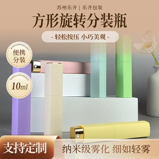 10ml香水分装瓶旋转伸缩式便携旅行补水喷雾方形玻璃空瓶可印logo