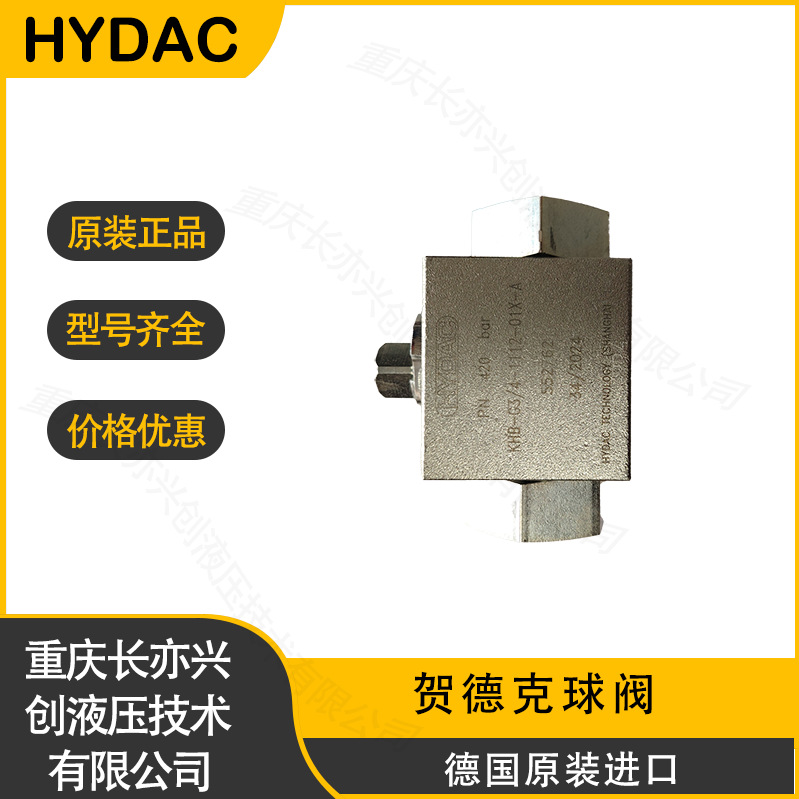 贺德克球阀KHP-16-1114-02X现货原装