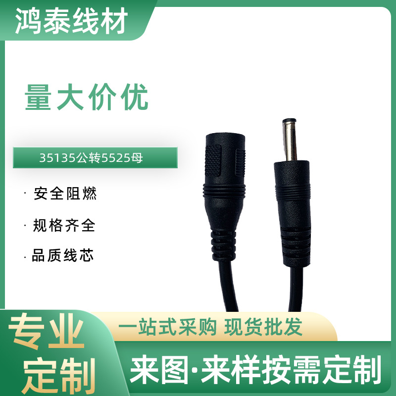 DC电源线35135公转5525母头纯铜dc连接线充电线电源适配器插头