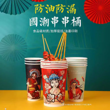 国潮一次性串串桶商用钵钵鸡炸串烧烤打包盒撸串纸桶关东煮纸杯