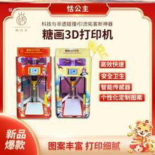 糖画画糖机三人机人糖3D打印机糖画机器机糖糖画人机打印d摆摊糖
