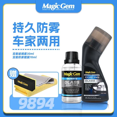 Automotive glass defogging agent – Coating - baoneng-glass-coating-anti-fog-kit-includes-tools