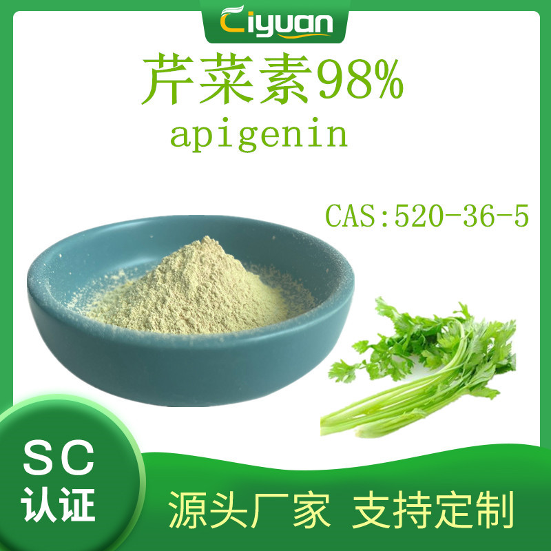 芹菜素芹黄素98%Apigenin 5,7,4’-三羟基黄酮慈缘生物欢迎订购kg