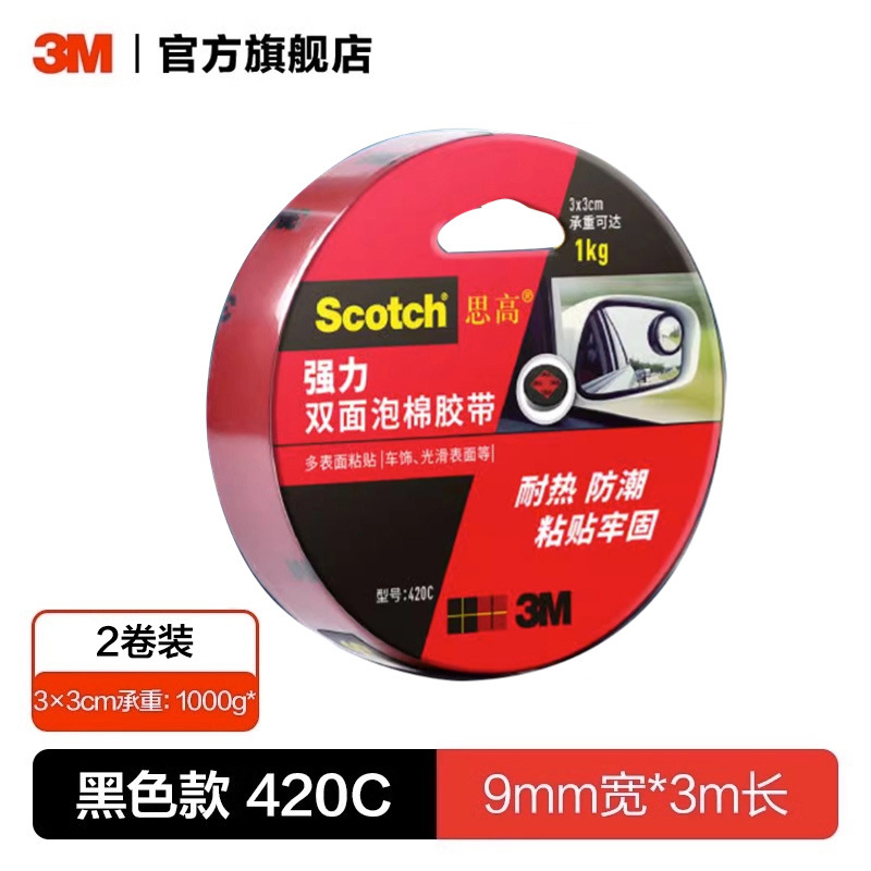 [2롤] 검정색 폼 접착제, 두께 0.8mm, 폭 0.9cm * 길이 3m