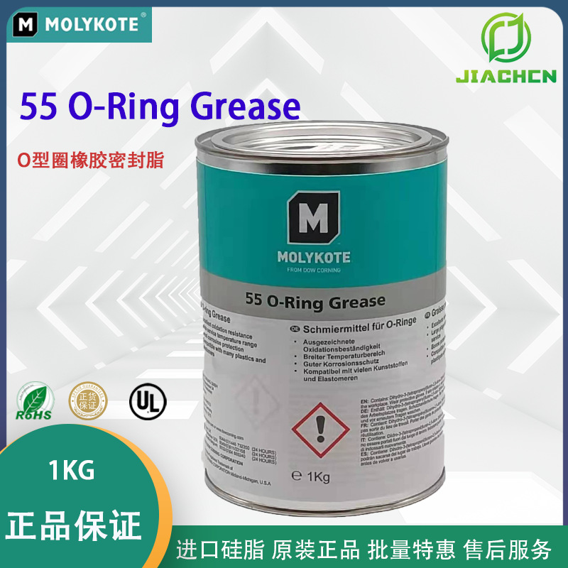 Molykote摩力克 55 O-Ring Grease密封硅脂 O型圈橡胶密封脂 1kg