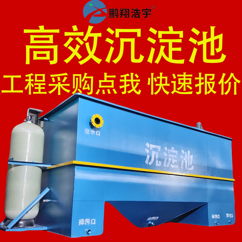 尾矿废水处理设备 斜管沉淀池 沉降速度快 杂质去除率高