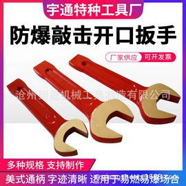 防爆工具;梅花扳手;呆扳手