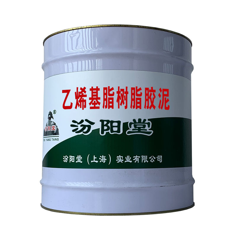 乙烯基脂树脂胶泥。具有综合性能，耐酸碱等介质。