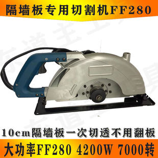 Dongzaogang 4200Wff280 (11inch) Alc Partition Board Special High-Power Cutting Machine Saw 280 Cutting Machine
